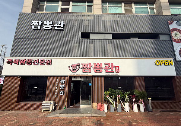 등촌역점